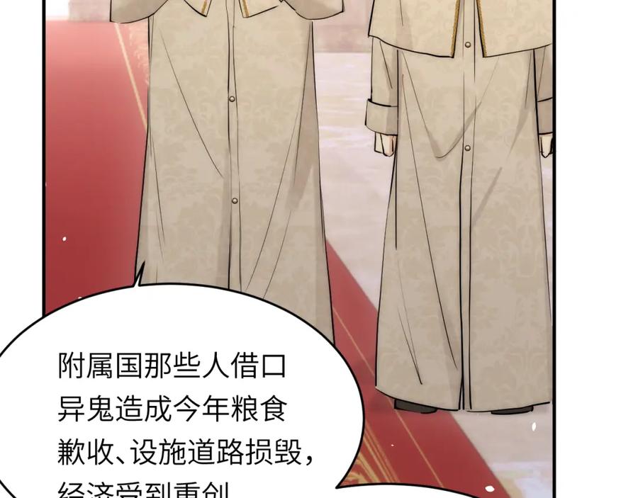 饲龙手册 114 公主出嫁 第18页