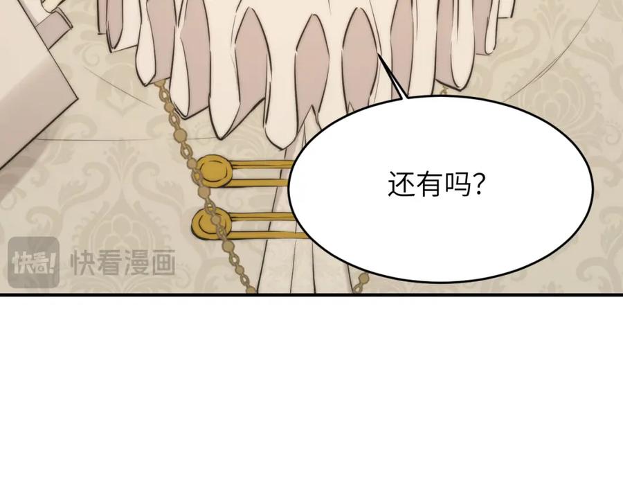 饲龙手册 114 公主出嫁 第15页