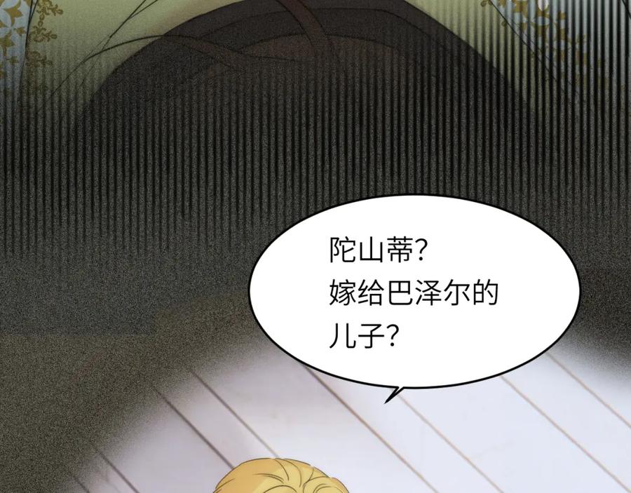 饲龙手册 114 公主出嫁 第68页