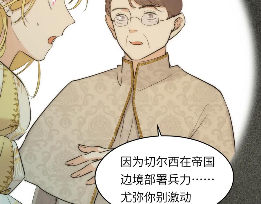 饲龙手册 114 公主出嫁 第71页