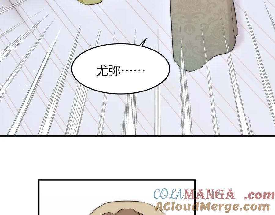 饲龙手册 114 公主出嫁 第61页