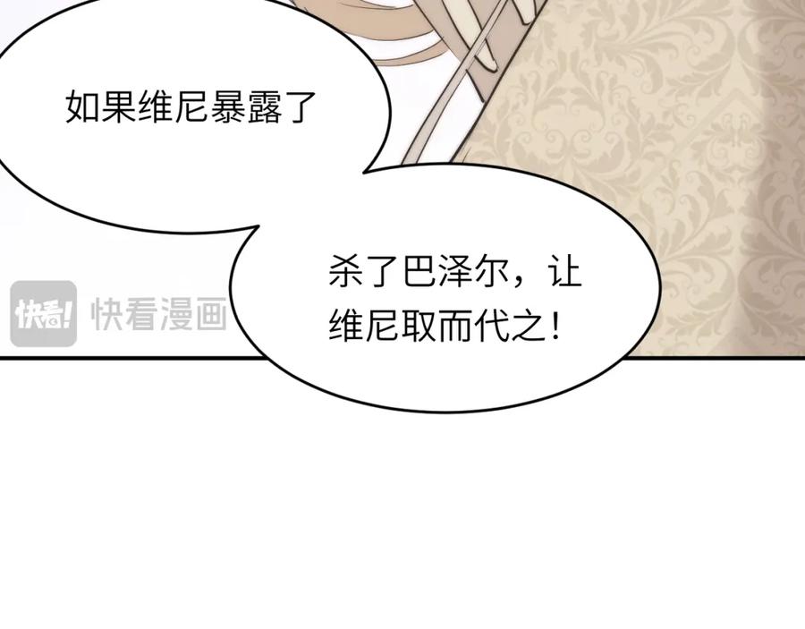 饲龙手册 114 公主出嫁 第116页