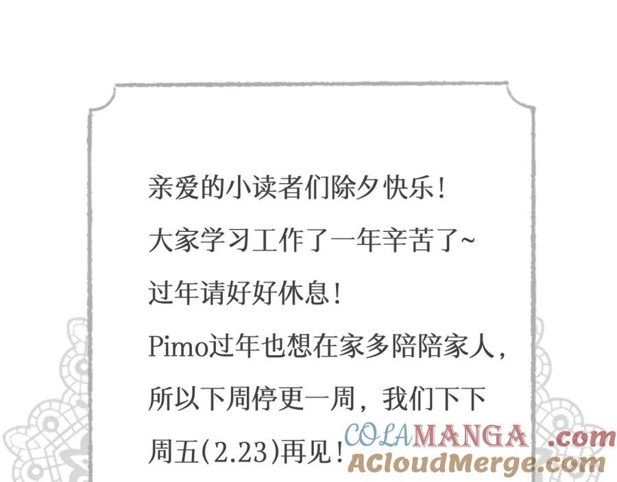 饲龙手册 114 公主出嫁 第117页