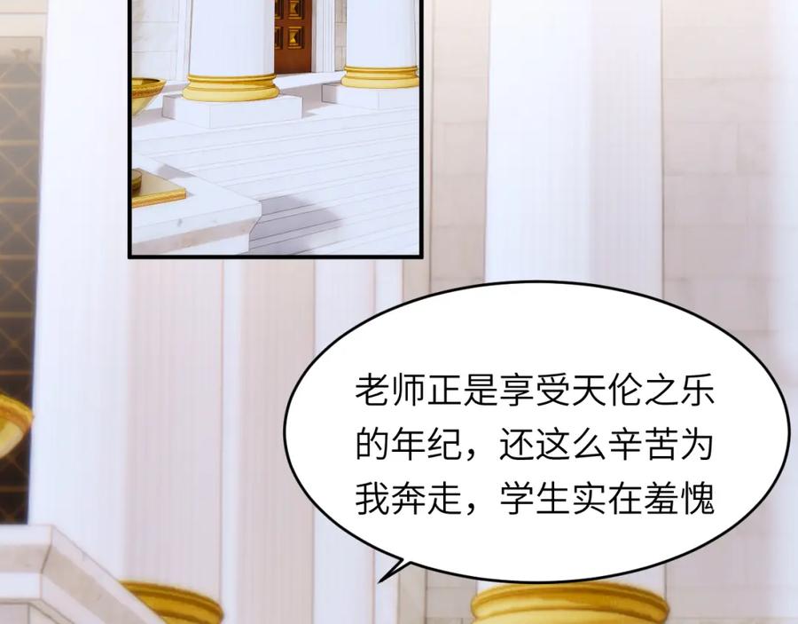 饲龙手册 114 公主出嫁 第46页