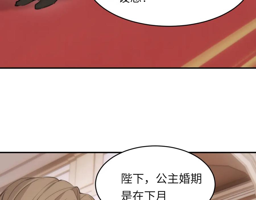 饲龙手册 114 公主出嫁 第7页