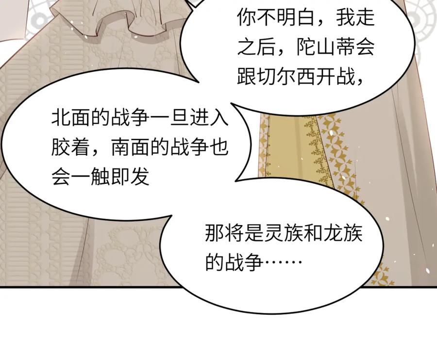 饲龙手册 115 复活“神”的方法 第59页