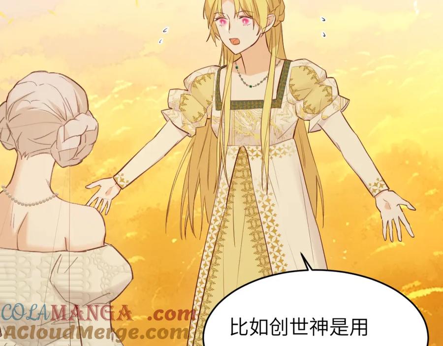 饲龙手册 115 复活“神”的方法 第120页