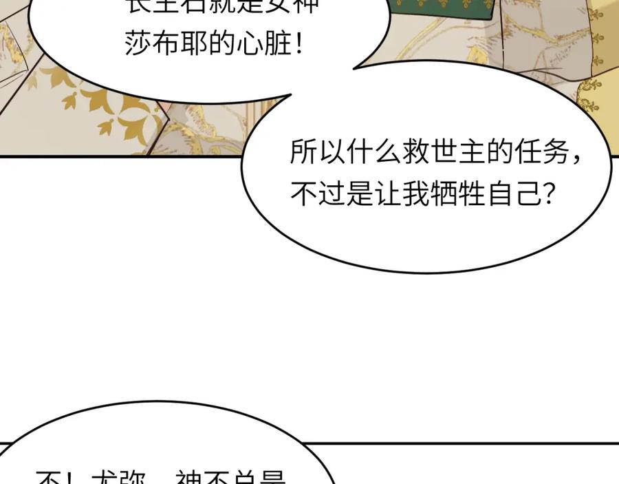 饲龙手册 115 复活“神”的方法 第98页