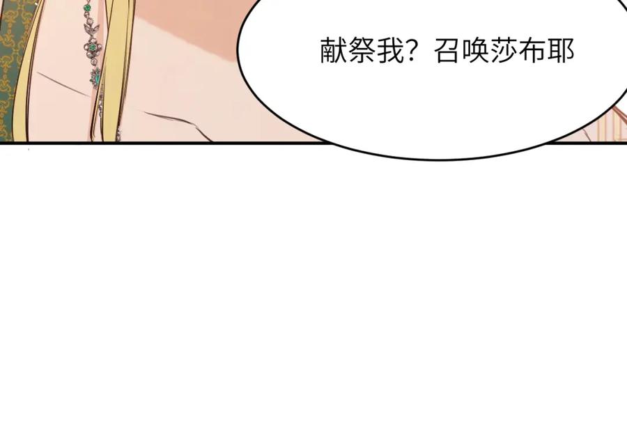 饲龙手册 115 复活“神”的方法 第74页