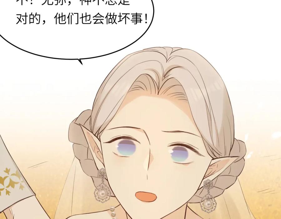 饲龙手册 115 复活“神”的方法 第99页