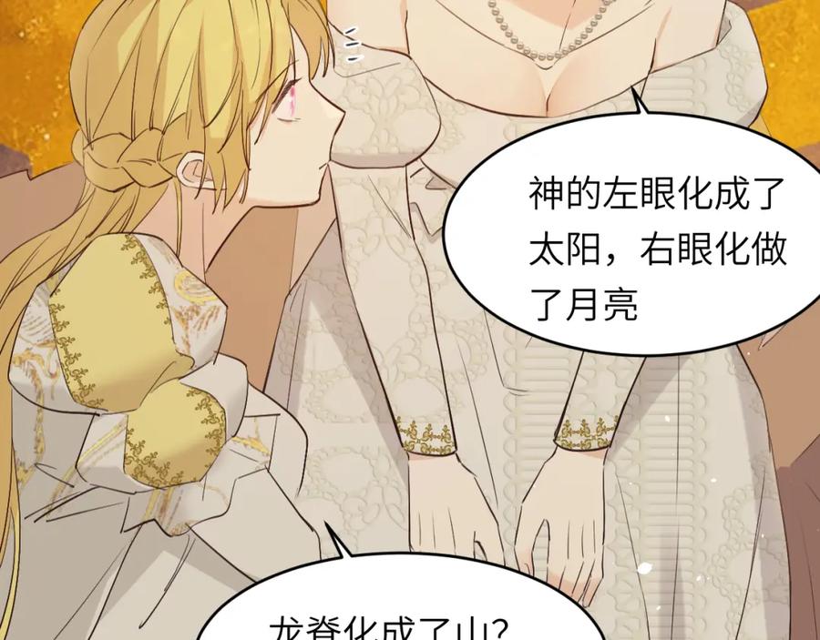 饲龙手册 115 复活“神”的方法 第89页