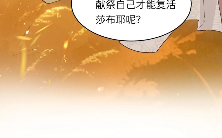 饲龙手册 115 复活“神”的方法 第87页