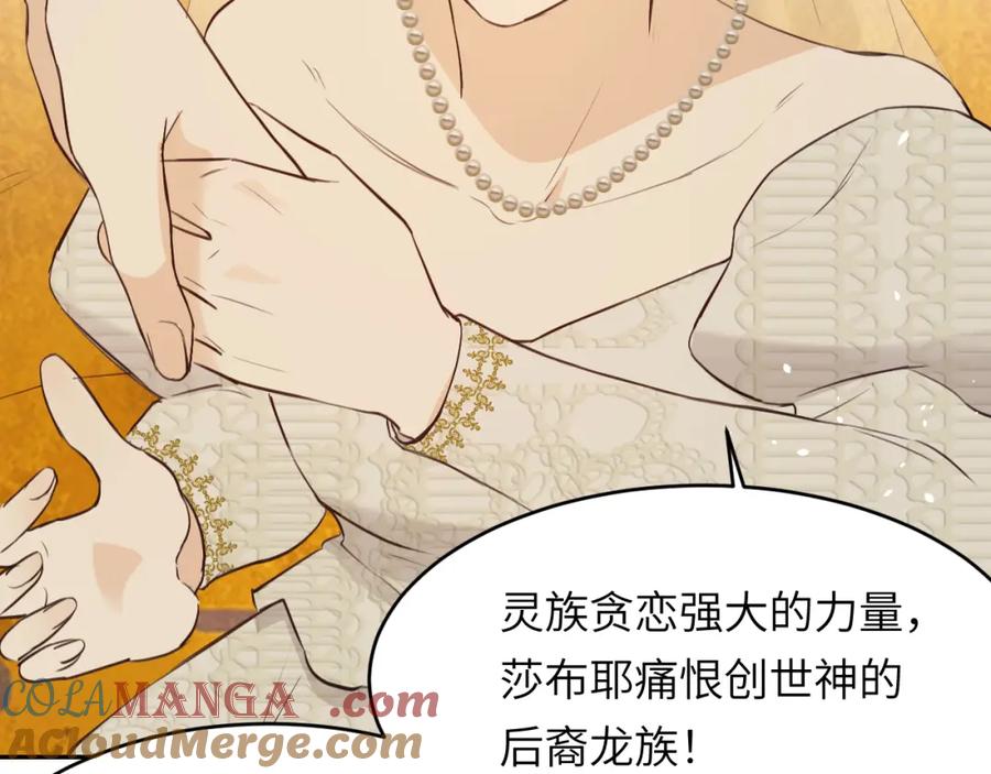 饲龙手册 115 复活“神”的方法 第100页