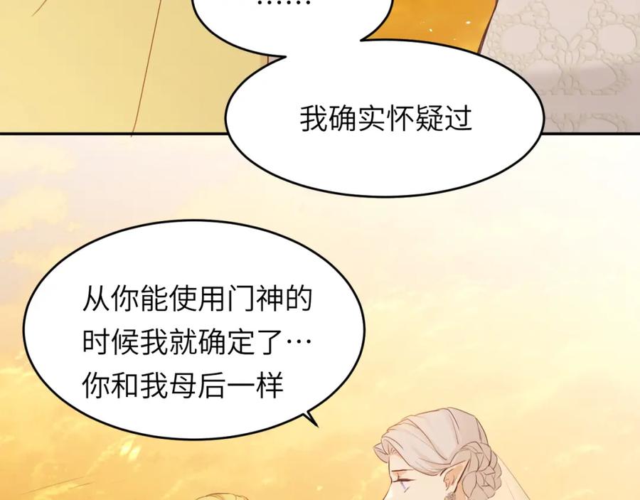 饲龙手册 115 复活“神”的方法 第85页