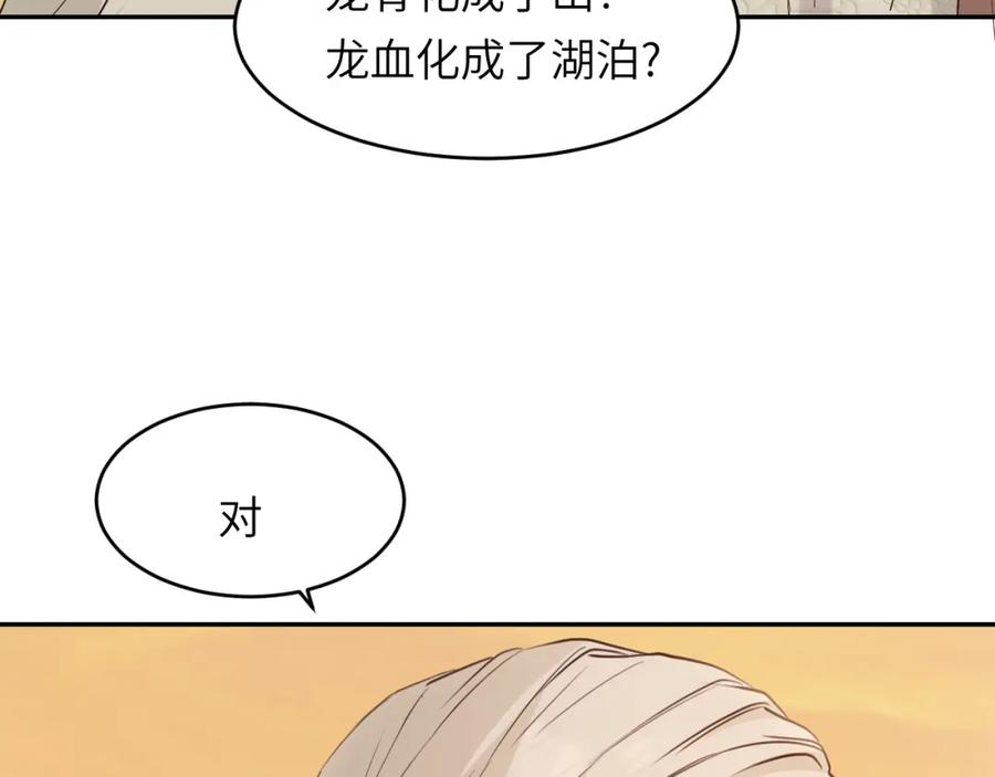 饲龙手册 115 复活“神”的方法 第90页