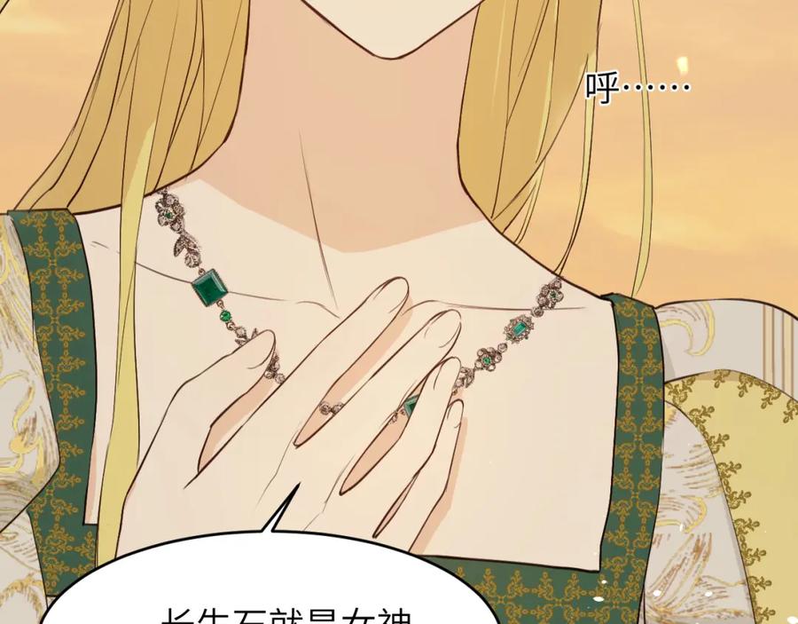 饲龙手册 115 复活“神”的方法 第97页