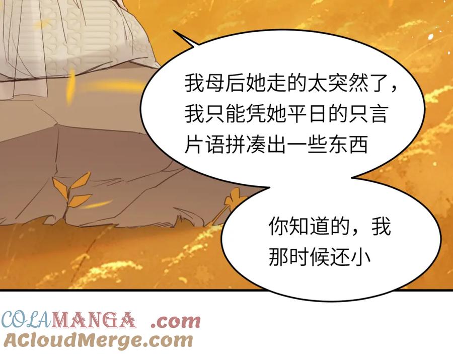 饲龙手册 115 复活“神”的方法 第108页