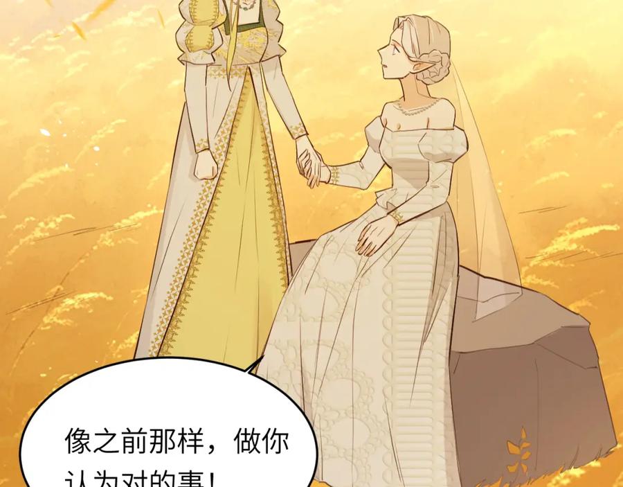 饲龙手册 115 复活“神”的方法 第103页