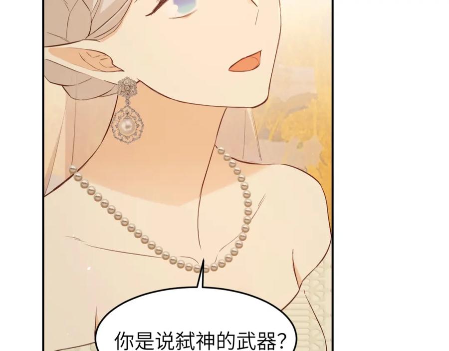 饲龙手册 115 复活“神”的方法 第118页