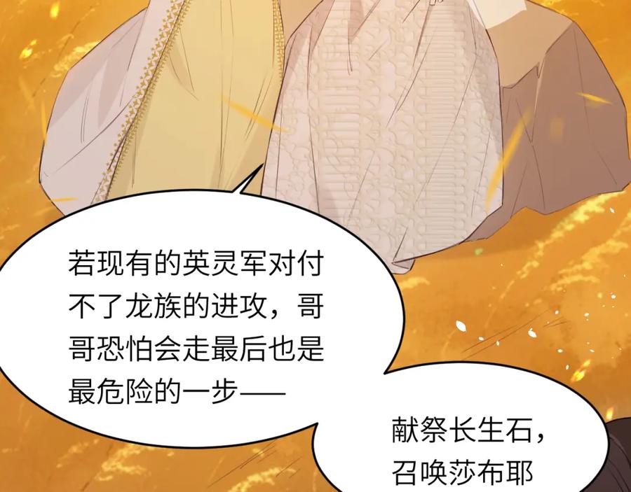 饲龙手册 115 复活“神”的方法 第70页