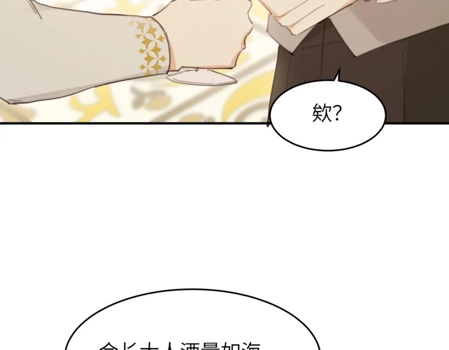 饲龙手册 116 夜宴认子 第60页