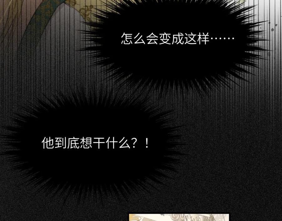 饲龙手册 116 夜宴认子 第96页