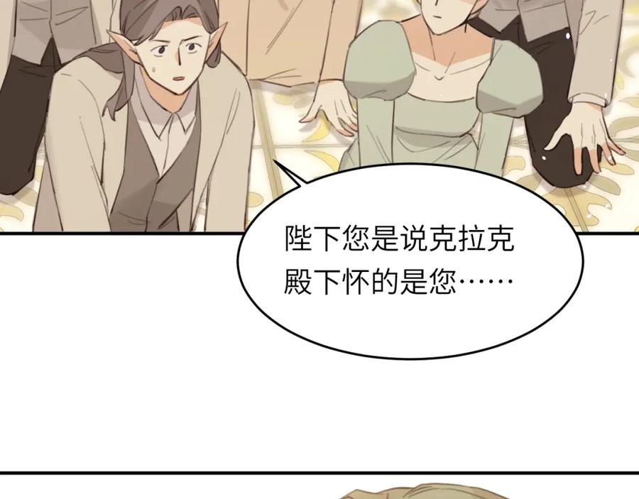 饲龙手册 116 夜宴认子 第82页