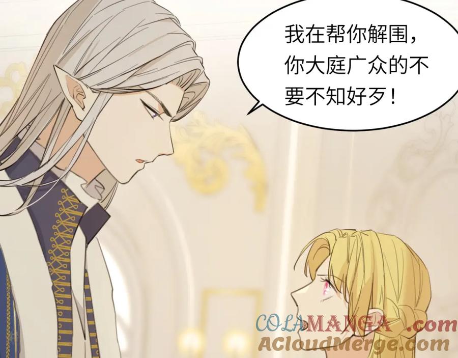 饲龙手册 116 夜宴认子 第109页