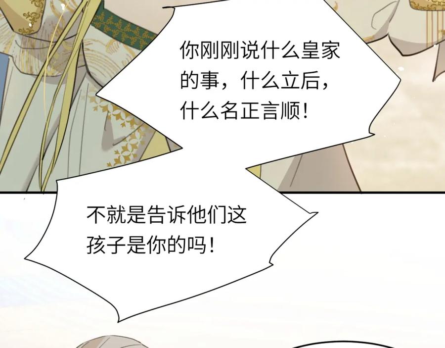 饲龙手册 116 夜宴认子 第108页