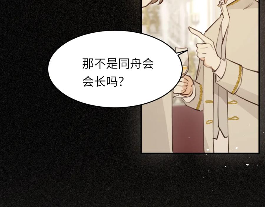 饲龙手册 116 夜宴认子 第31页