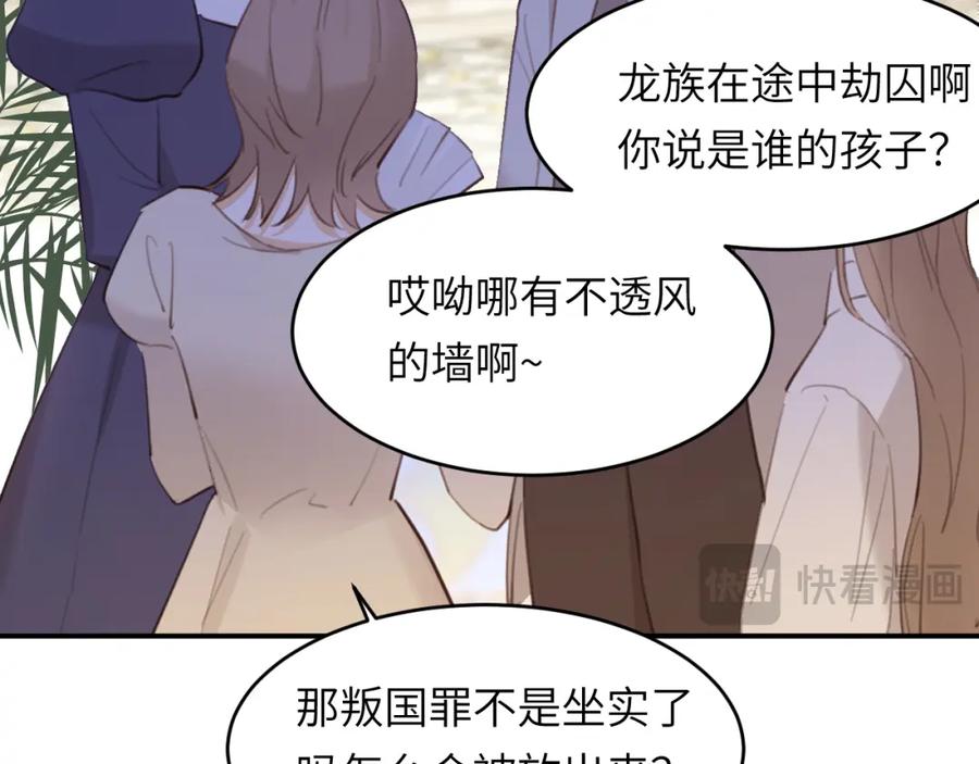 饲龙手册 116 夜宴认子 第71页