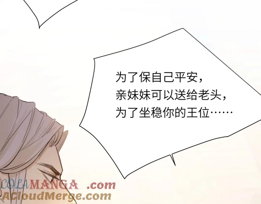 饲龙手册 116 夜宴认子 第113页