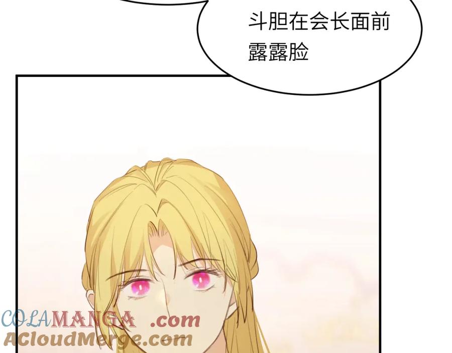 饲龙手册 116 夜宴认子 第49页