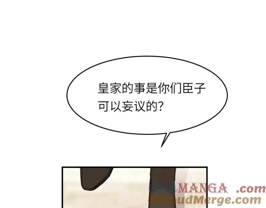 饲龙手册 116 夜宴认子 第73页