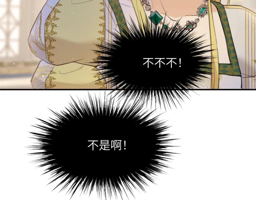 饲龙手册 116 夜宴认子 第84页