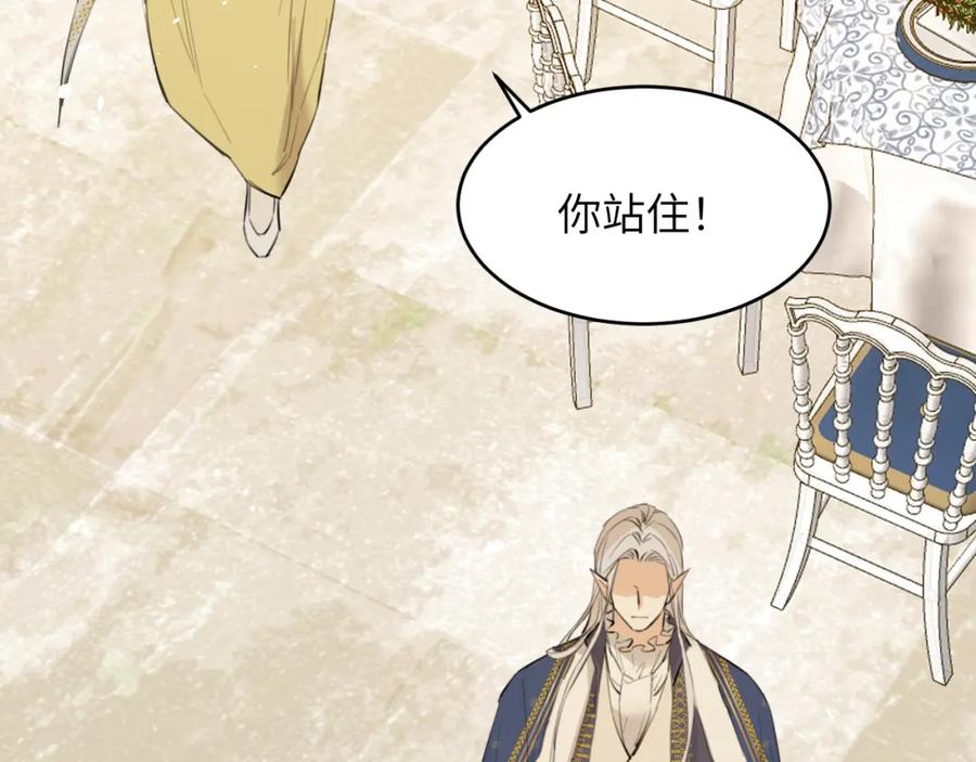 饲龙手册 116 夜宴认子 第99页
