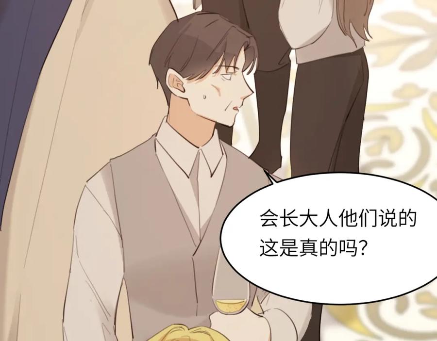 饲龙手册 116 夜宴认子 第66页