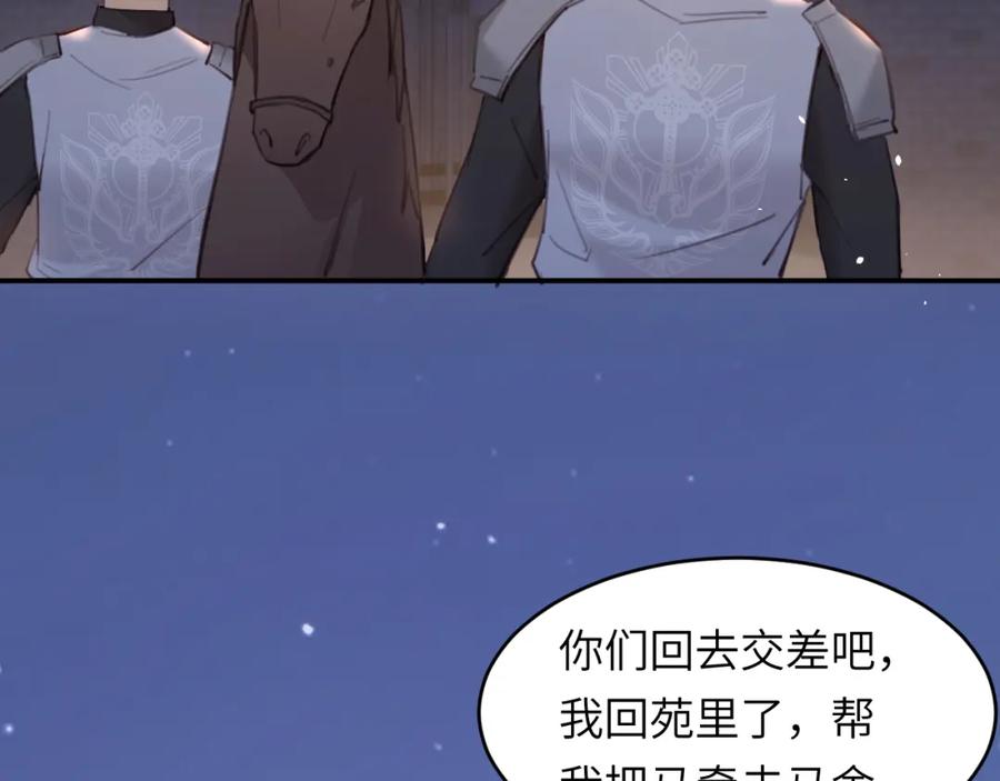 饲龙手册 116 夜宴认子 第11页