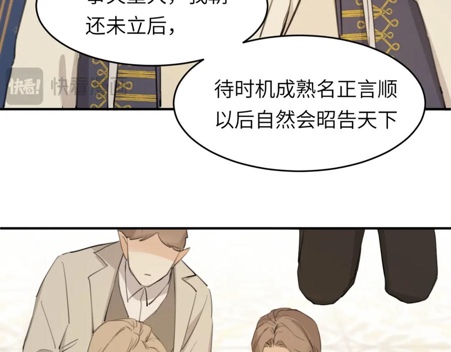 饲龙手册 116 夜宴认子 第88页
