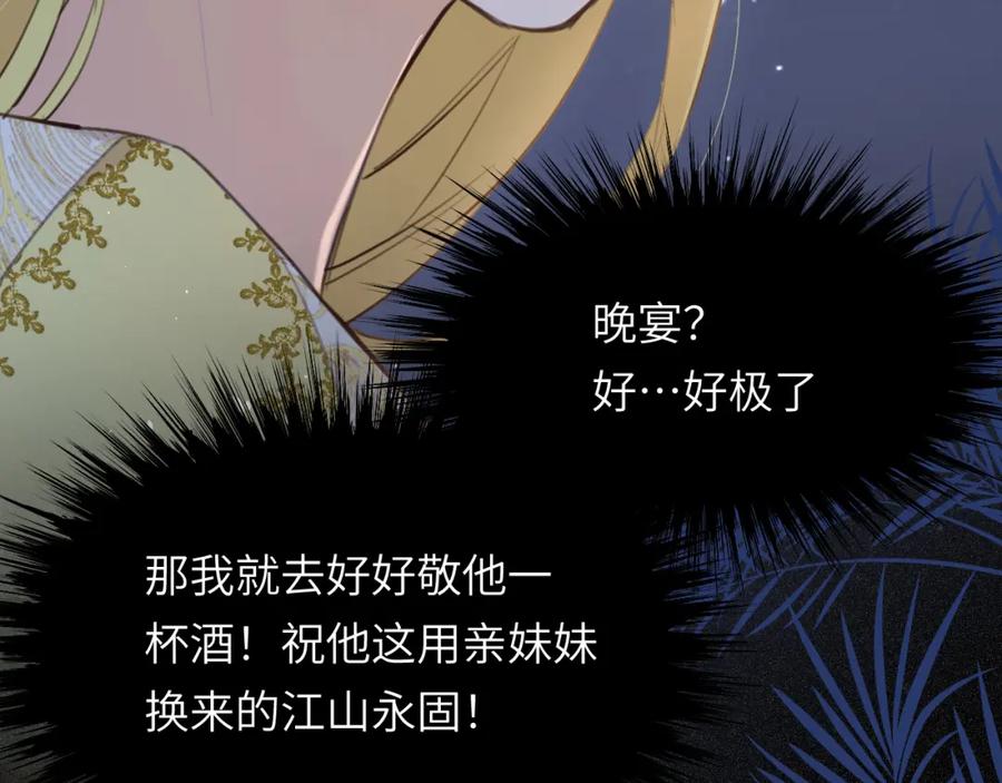 饲龙手册 116 夜宴认子 第22页