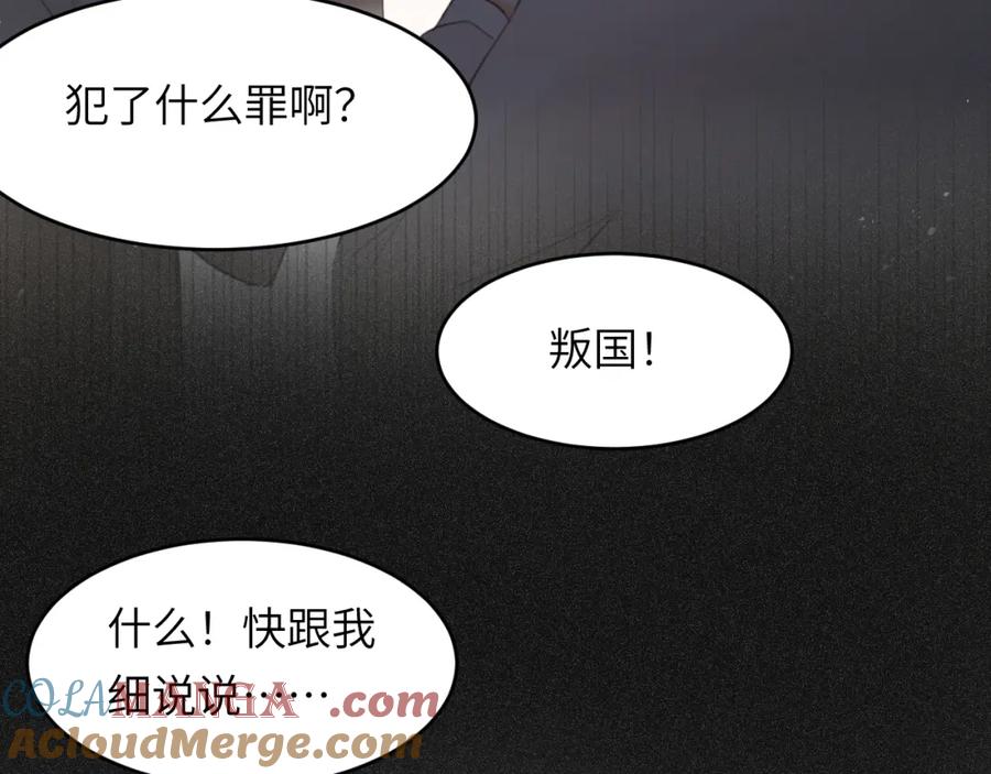 饲龙手册 116 夜宴认子 第37页