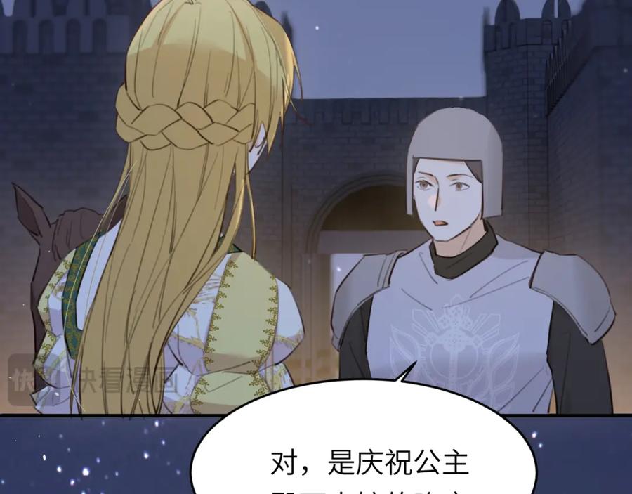 饲龙手册 116 夜宴认子 第16页