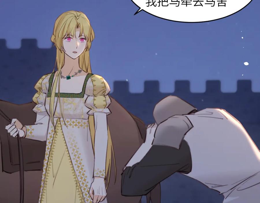 饲龙手册 116 夜宴认子 第12页