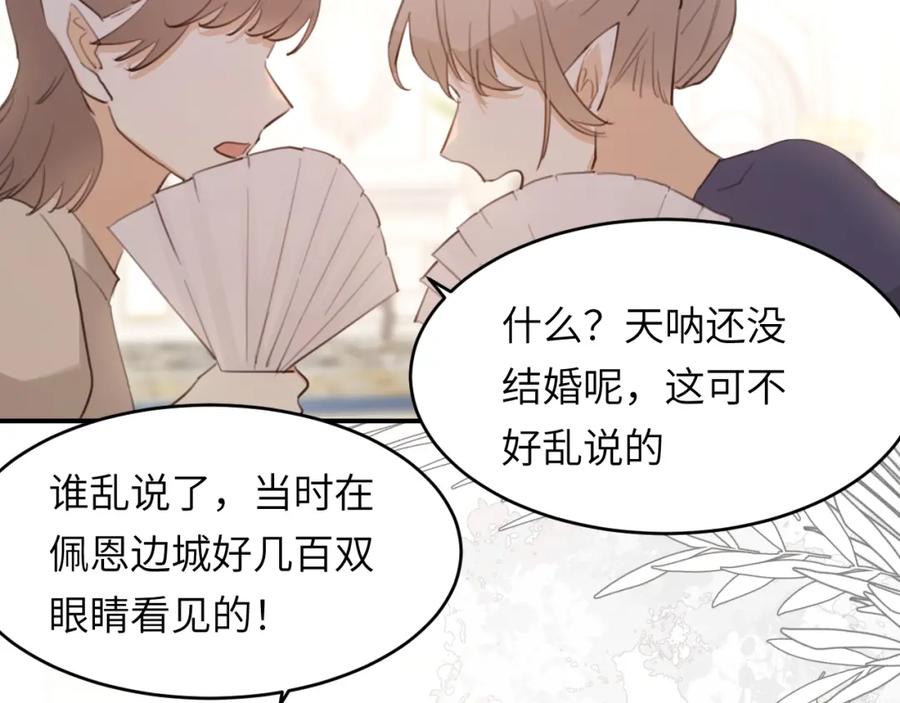 饲龙手册 116 夜宴认子 第64页