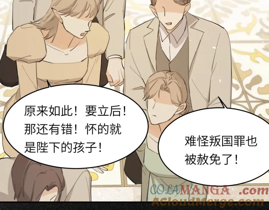 饲龙手册 116 夜宴认子 第89页