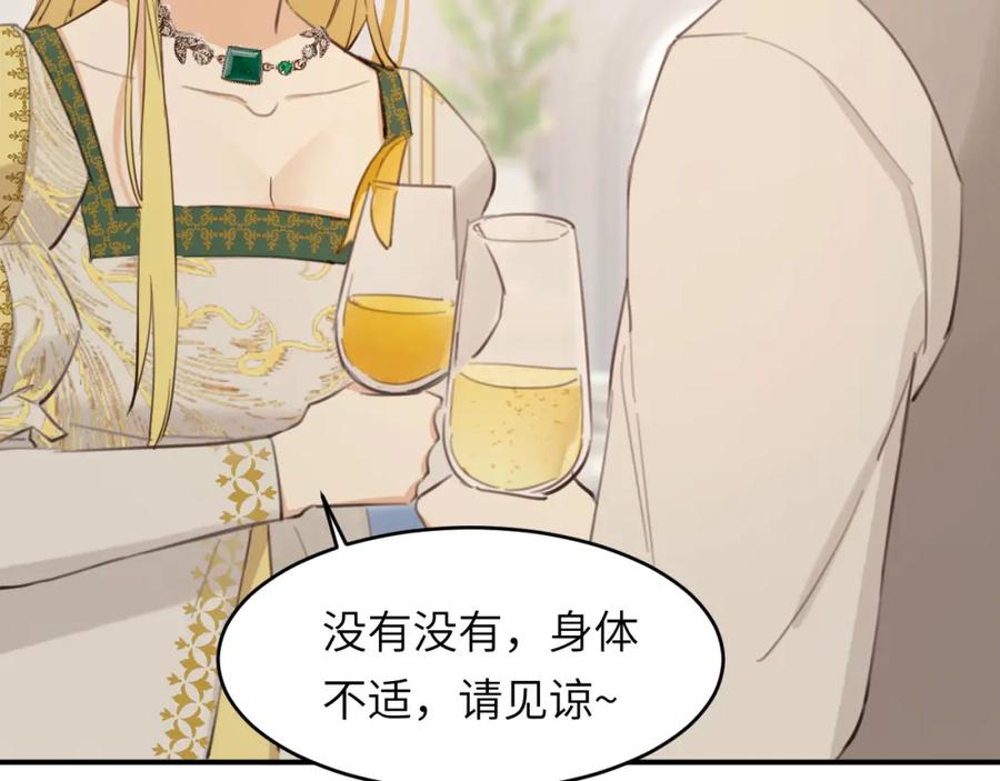 饲龙手册 116 夜宴认子 第62页