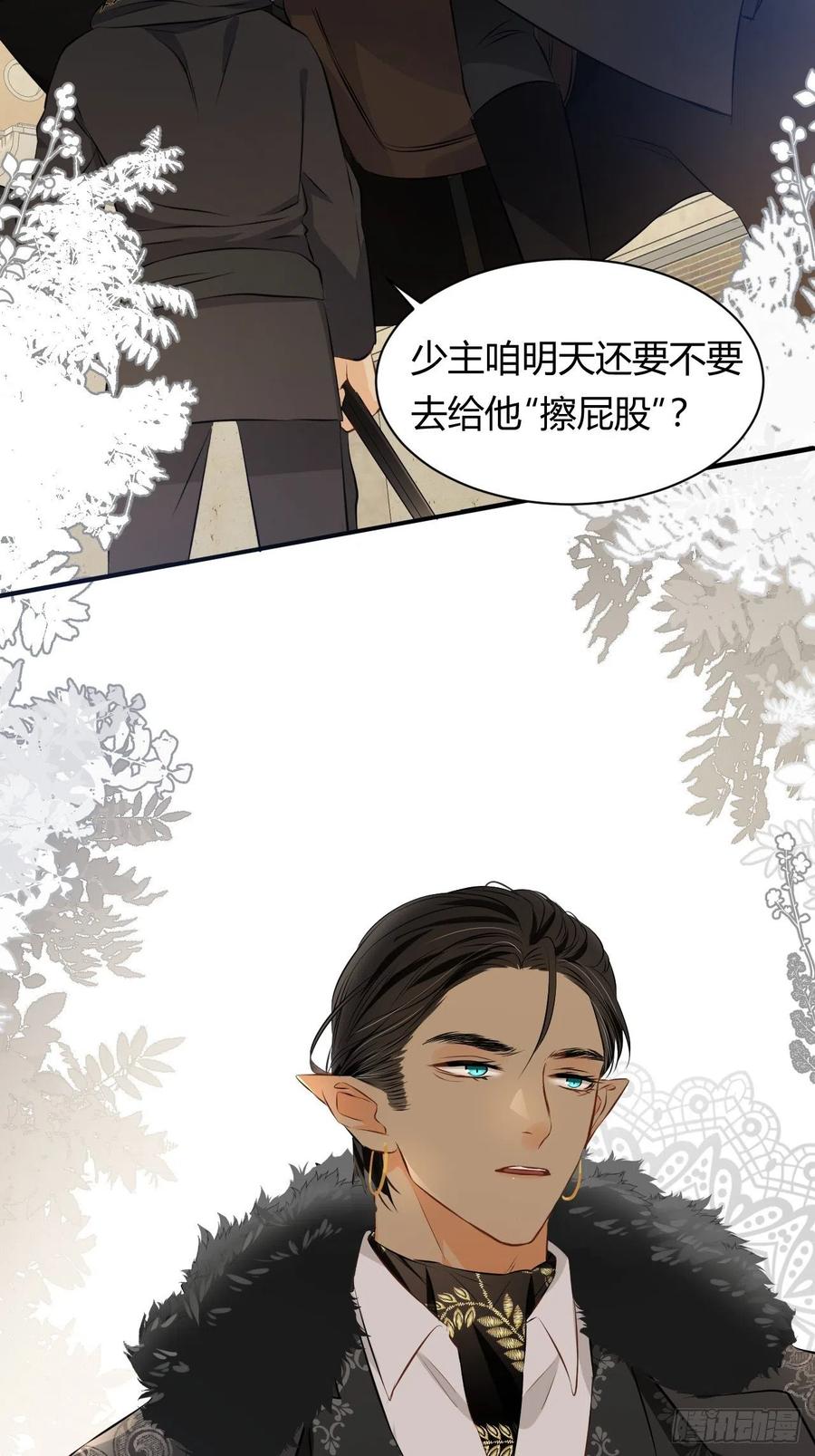 饲龙手册 11你叫什么名字 第9页