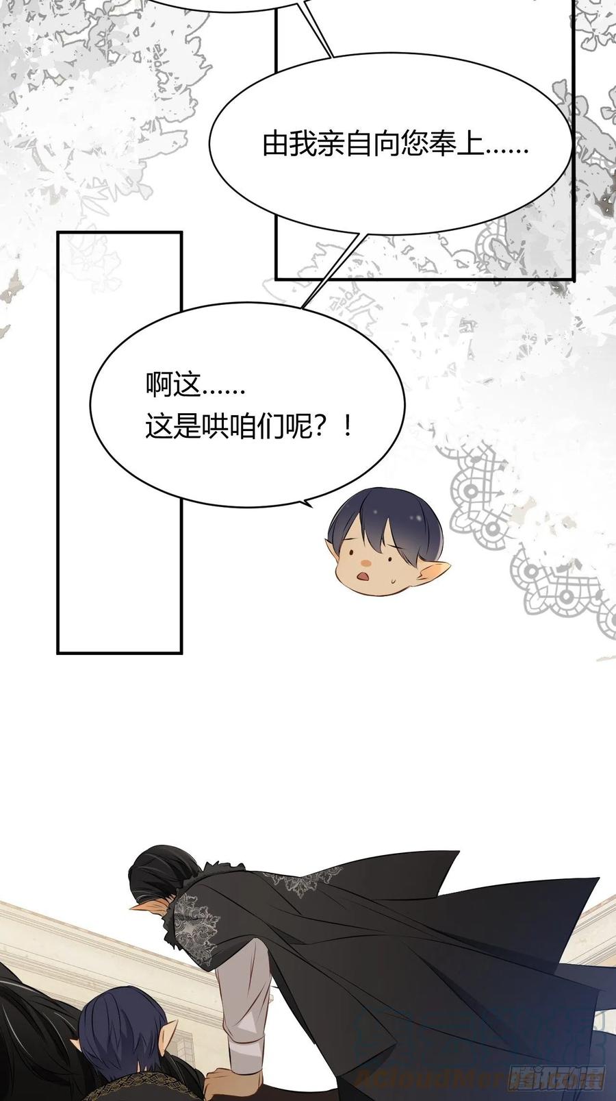 饲龙手册 11你叫什么名字 第8页