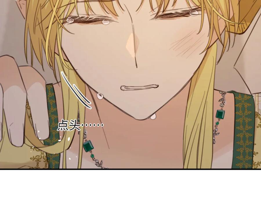 饲龙手册 117 是封后还是献祭？ 第78页