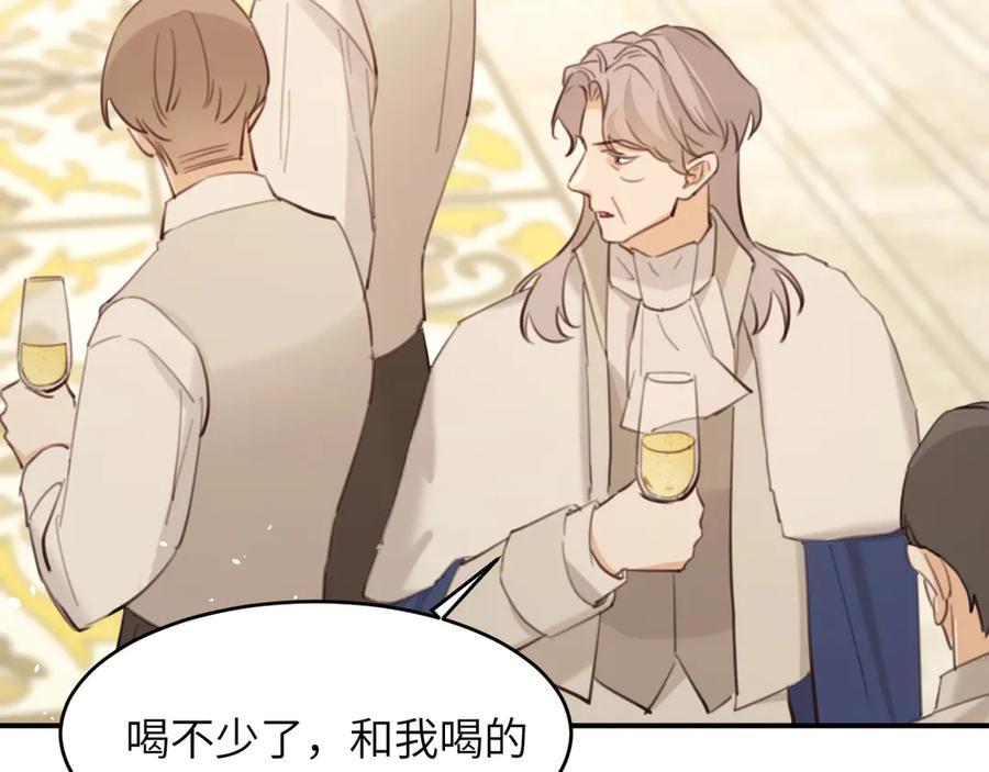 饲龙手册 117 是封后还是献祭？ 第60页